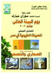 المحميات الطبيعية في مصر.pdf