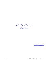 سر تأخر العرب والمسلمون للشيخ محمد الغزالى.pdf