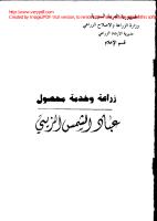 زراعة و خدمة عباد الشمس-13م.pdf