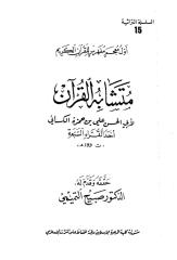 متشابه القرآن.pdf